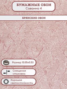 Обои бумажные Саванна-4 Брянские обои Московская Обойная Фабрика