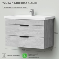 Тумба под раковину подвесная Ika Alta 80 760х430х500 Бетонный камень
