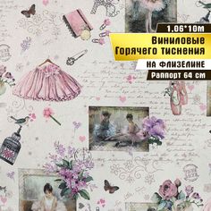Обои горячего тиснения, винил на флизелине, Elysium, "Балет" E803300, 10*1,06м
