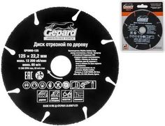 Круг отрезной по дереву 125x22.2 мм Gepard GP0908-125 Gepard.