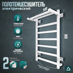 Полотенцесушитель электрический TermoPrime 500мм 800мм с диммером белый матовый, лесенка