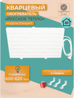 Кварцевый обогреватель Брянский завод Климат настенный 600 Вт