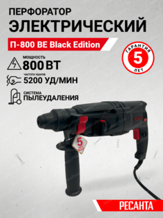 Перфоратор Ресанта П-800 Black Edition