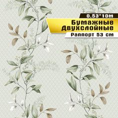 Бумажные обои "Светлана 04" Саратовская обойная фабрика
