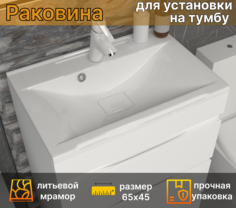 Накладная раковина для установки на тумбу Mareon Comfort 65 (64,4х44,5)