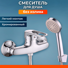 Смеситель для душа D40 без излива с лейкой и шлангом однорычажный серия 04 NNF-0058 No Brand