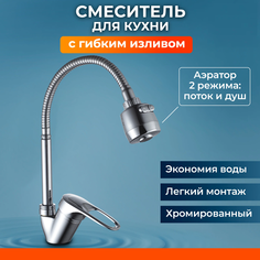 Смеситель для кухни D40 серия 04 (NNF-0039) No Brand