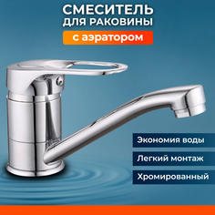 Смеситель для кухни и раковины однорычажный D40 серия 04 NNF-0046 No Brand