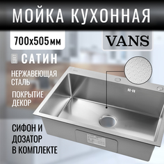 Кухонная мойка VANS 700*505*200 мм Satin DECOR