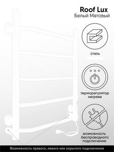 Полотенцесушитель электрический IND (INDIGO) Roof Lux 60/50 белый матовый