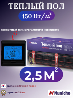 Электрический теплый пол NUNICHO NNC15091B 2,5 м2 с сенсорным черным терморегулятором