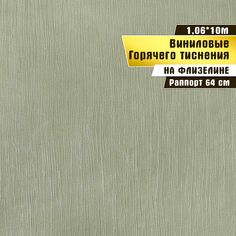 Обои горячего тиснения, винил на флизелине, Elysium, "Престиж" фон 56330Е, 10*1,06м