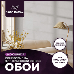 Обои виниловые на флизелиновой основе AnturAGe PUFF 1,06x10,05 06