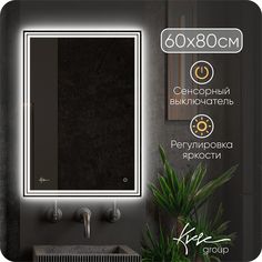 Зеркало с LED подсветкой без подогрева KVVgroup Karla 60х80 см KARL620_BP