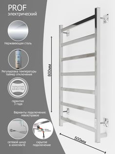 Полотенцесушитель электрический Вэлекан PROF 80x50 Хром без полки