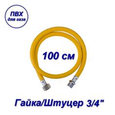 Подводка ПВХ AQUALINK для газа 3/4" вн-нар 100см 07094-SB