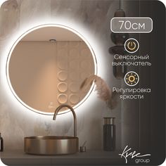 Круглое зеркало в ванную комнату KVVgroup Desire 70 DES720_BP