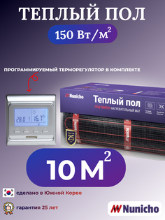 Теплый пол электрический Nunicho 10 м2 с программируемым серебристым терморегулятором