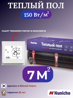 Теплый пол NUNICHO NNC150WRS 7 м2, 150 Вт/м2 со SMART-терморегулятором