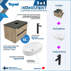 Комплект Teymi 3 в 1: Тумба Helmi 70 дуб/графит + раковина Iva 52 + смеситель F07124