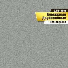 Бумажные обои "Салерно 01" Саратовская обойная фабрика
