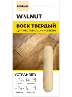 Воск мебельный для реставрации мебели Walnut бежевый