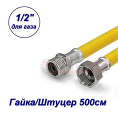 Подводка гибкая для ГАЗА, Valfex, ПВХ с полиэфирной нитью, 1/2", г/ш, 5,0 м 20121250-SB