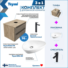 Комплект Teymi 3 в 1: Тумба Helmi 70 серый/дуб + раковина Ellie 60 + смеситель F07122