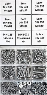 Комплект болт М4, гайка М4, шайба М4 - 600 шт. в органайзере, KraSimall 100261
