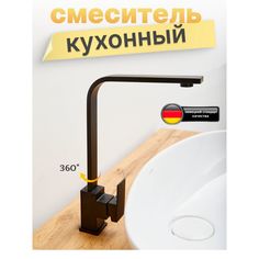 Смеситель кухонный высокий, черный. No Brand