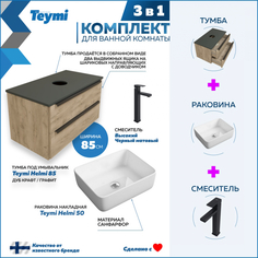 Комплект Teymi 3 в 1: Тумба Helmi 85 дуб/графит + раковина Helmi 50 + смеситель F07081