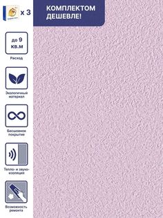 Жидкие обои Silk Plaster Миракл 1031, комплект 3 шт, 9 кв.м