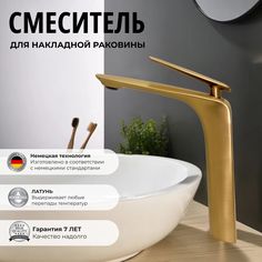 Смеситель OUTE 11 745346088 для накладной раковины, высокий, латунь бронза