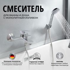 Смеситель для ванны с душем Rainsberg с коротким изливом латунь белый хром