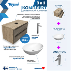 Комплект Teymi 3 в 1: Тумба Helmi 85 серый/дуб + раковина Lori 40 + смеситель F07025