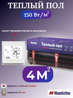 Теплый пол NUNICHO NNC150WRS 4 м2, 150 Вт/м2 со SMART-терморегулятором