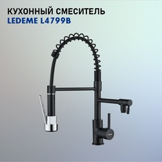 Смеситель Ledeme L4799B (Черный)