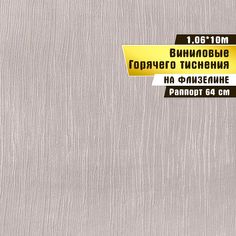 Обои горячего тиснения, винил на флизелине, Elysium, "Престиж" фон 56323Е, 10*1,06м