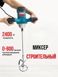 Сетевой миксер строительный PROgadget UT-120 800об/мин
