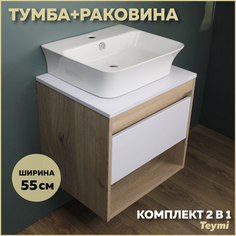 Комплект Teymi: Тумба Ritta 55 дуб эврика/белый матовый + раковина Aina 49 F03293