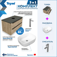 Комплект Teymi 3 в 1: Тумба Helmi 85 дуб/графит + раковина Solli 50 + смеситель F07015