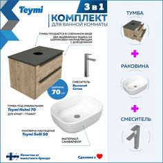 Комплект Teymi 3 в 1: Тумба Helmi 70 дуб/графит + раковина Solli 50 + смеситель F07014