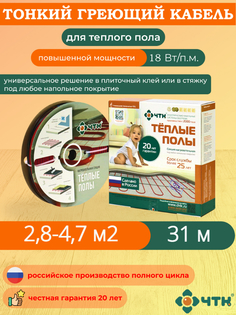 Теплый пол ЧТК. Нагревательная секция СНТ-18 под плитку 558 Вт. 2,8-4,7 м2