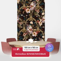 Фотообои флизелиновые цветы Первое ателье Пышный цветочный орнамент 100х165 см ШхВ