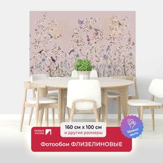 Фотообои флизелиновые Первое ателье Птицы на цветущих ветках деревьев 160х100 см ШхВ