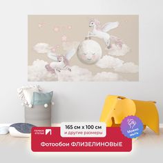 Фотообои флизелиновые детские Первое ателье Пегасы в облачках 165х100 см ШхВ