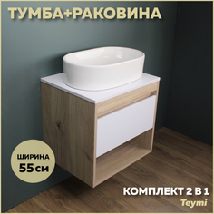 Комплект Teymi: Тумба Ritta 55 дуб эврика/белый матовый + раковина Iva 52 F03287