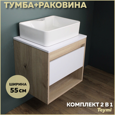 Комплект Teymi: Тумба Ritta 55 дуб эврика/белый матовый + раковина Helmi S 48 F03298