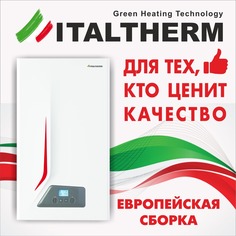Газовый котел двухконтурный Италтерм 25 F/25,7 кВт/260 м? Italtherm