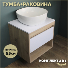 Комплект Teymi: Тумба Ritta 55 дуб эврика/белый матовый + раковина Solli 41 F03284